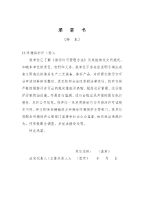 企业守法承诺书(样本)-新