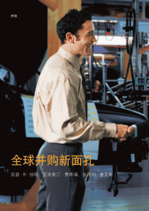 全球并购新面孔