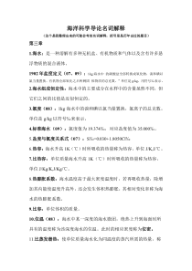 海洋科学导论名词解释狂背.