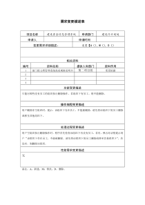 需求变更描述表模板