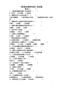 爱丽丝漫游奇境阅读测试题