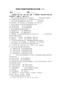 安检初级考试试题(全)
