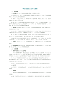 学校消防安全标准化管理