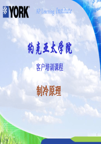制冷原理