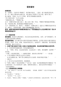 如何进行语言描写