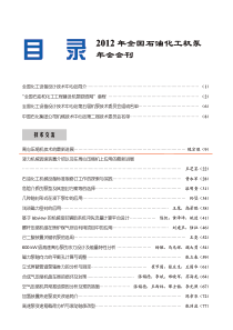 离心压缩机技术的最新进展-2012化工设备与管道增刊二