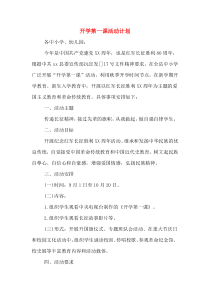 开学第一课活动计划