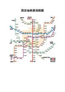 西安地铁规划线路
