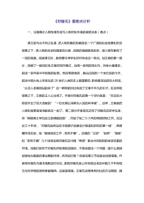 《邓稼先》重难点分析