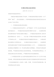 私募投资基金备案须知