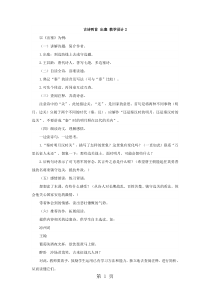 2019(语文S版)五年级语文下册第21课《古诗三首-出塞》教案精品教育.doc
