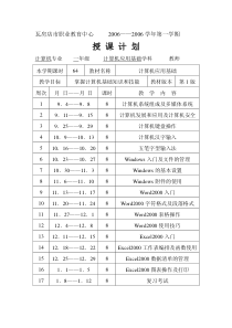 48计算机应用基础教案1