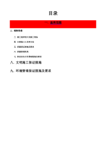 48设备及管道保温施工方案