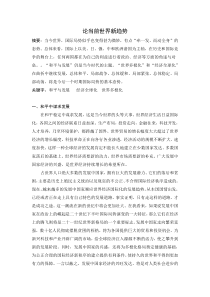 形势与政策论文——论当前世界新趋势