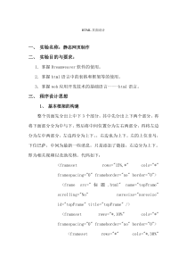 html网页设计实验报告
