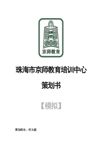 珠海市京师教育培训中心