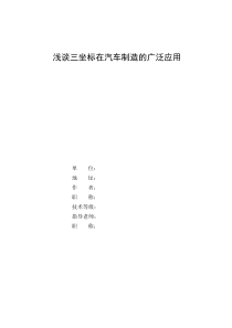 三坐标检测论文