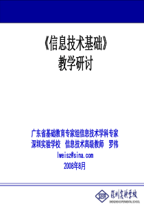 信息技术基础设计、教学与评价