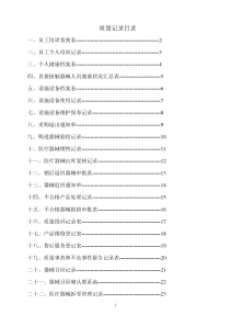 医疗器械表格