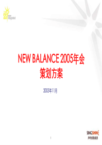NewBalance集团年会活动策划方案（PDF27页）