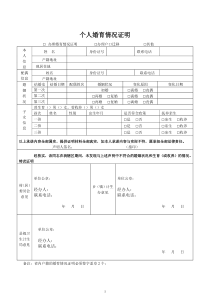 《个人婚育情况证明》(上海新样张)