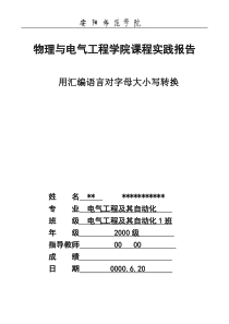 用汇编语言对字母大小写转换