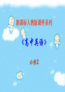(新课标人教版-必修2)《必修2单项选择题练习》PPT课件