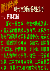 七年级上册现代文阅读答题技巧