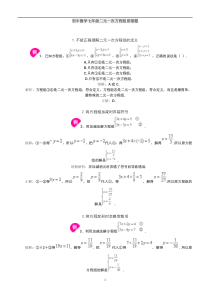 二元一次方程组易错题(打印)