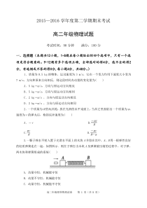 高二物理试题带答案