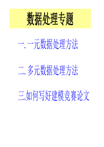 第五讲-自学-matlab数学建模之数据处理
