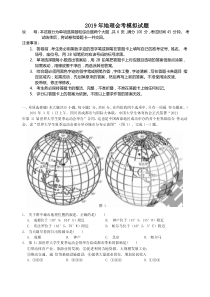 2019年地理会考模拟试题