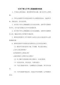 心理健康教育制度