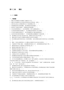 上财投资学第12章-期权(修订稿)习题集和答案