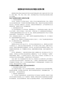 我国珠宝市场存在的问题及发展对策