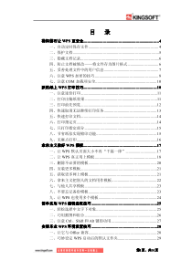 WPS用户效率手册-WPS打印保存技巧