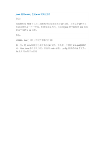 java封装成exe(exe4j)