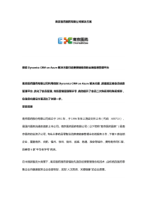 南京医药国药有限公司解决方案