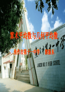 算术平均数与几何平均数