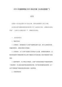 SEO网站优化方案(2015版)