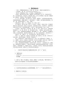 小学六年级阅读理解66篇(人教版-附答案)