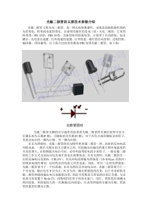 光敏二极管的主要技术参数介绍