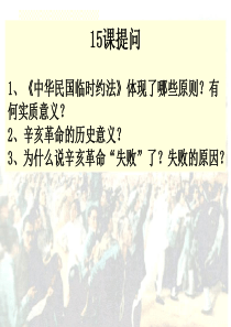 2017岳麓版高中历史必修1课件第16课 五四爱国运动2.ppt