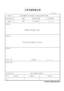 079工序交接检查记录.