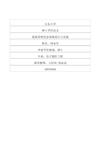 装备管理信息系统设计与实现