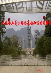 水泥厂反三违培训