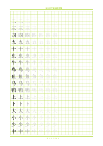 学前500字(田字格字帖)