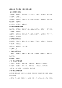 成语大全-四字成语