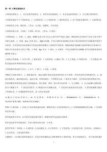 计算机三级网络技术复习资料汇总