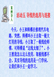 导线截面积的估算与选用